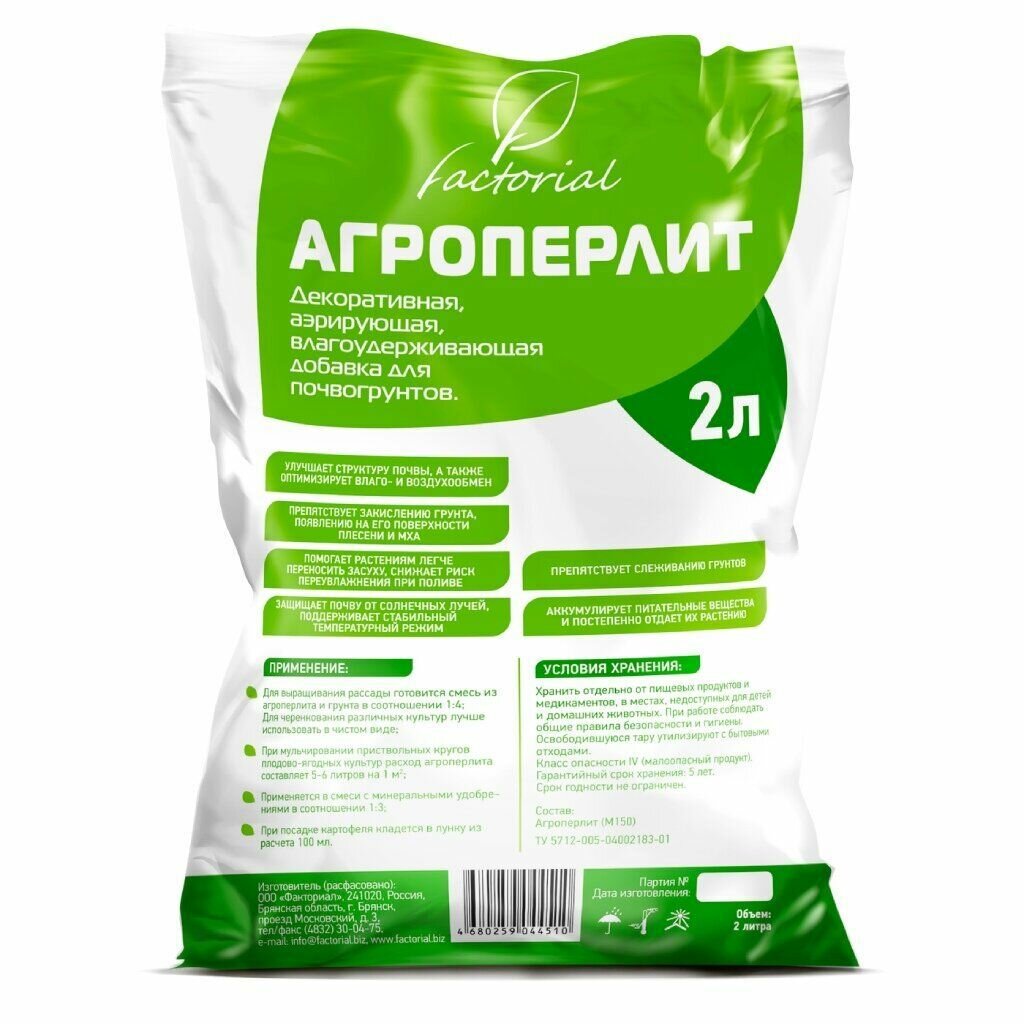 Грунт Агроперлит, 2 л, Factorial