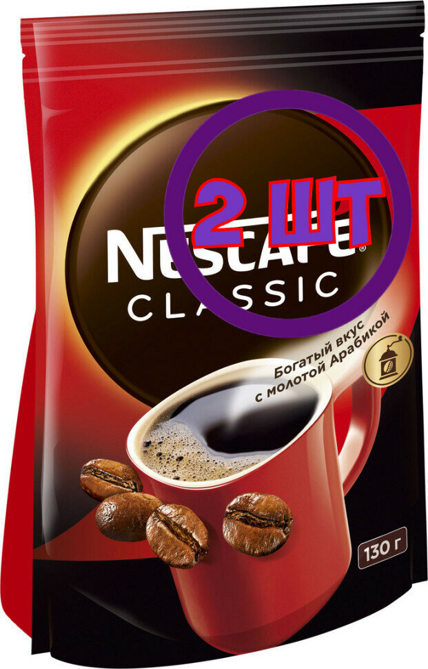 Кофе Nescafe Classic растворимый с добавлением молотой арабики пакет 130 г (комплект 2 шт.) 0010595