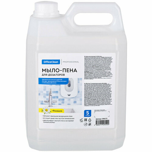 Мыло-пена для дозаторов OfficeClean Professional, 5л, канистра, 298173 мыло пена officeclean для дозаторов professional 5 литров канистра 298173