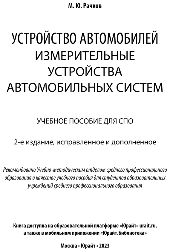 Устройство автомобилей. Измерительные устройства автомобильных систем