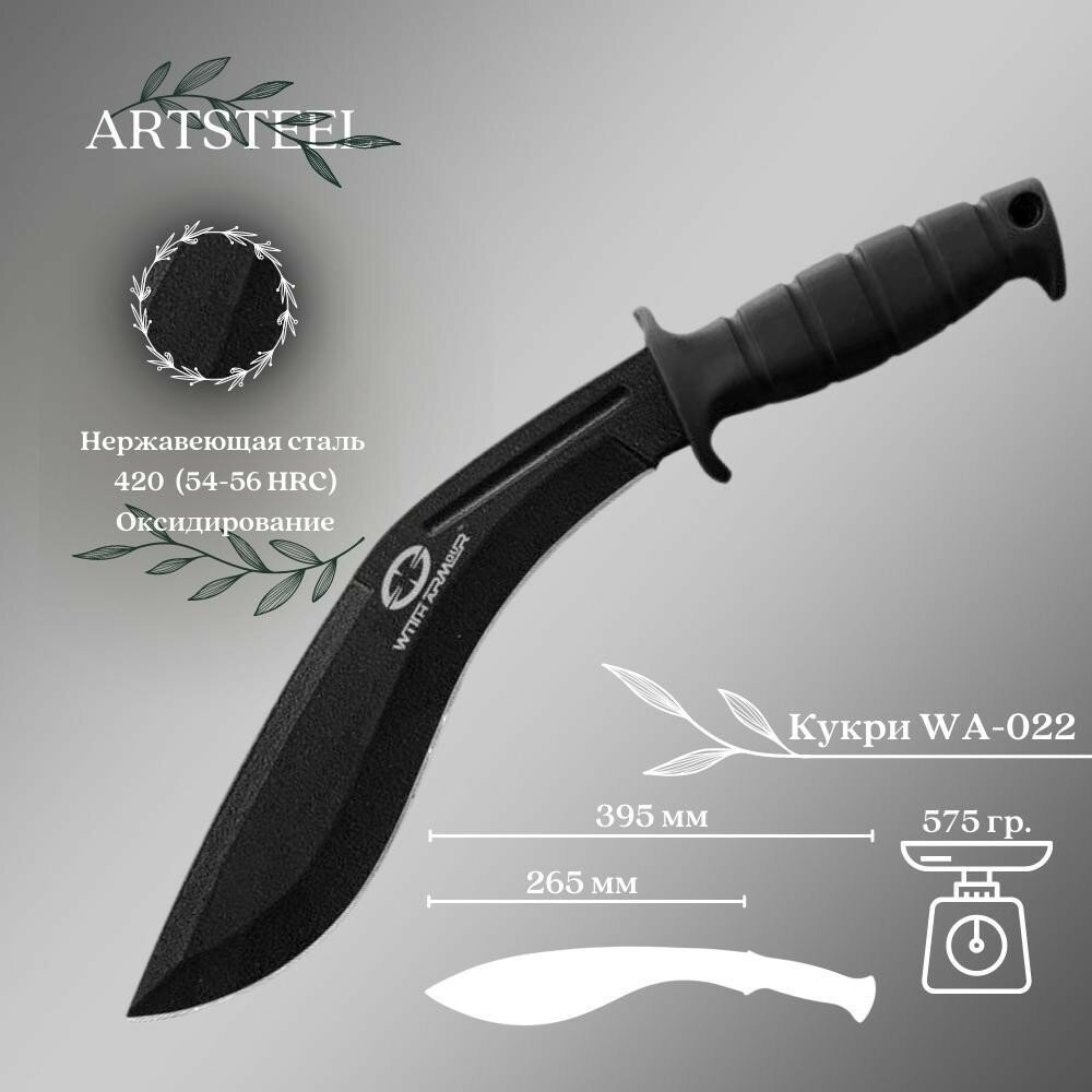 Мачете Кукри походный нож тесак, WithArmour, сталь 420, длина лезвия 265 мм