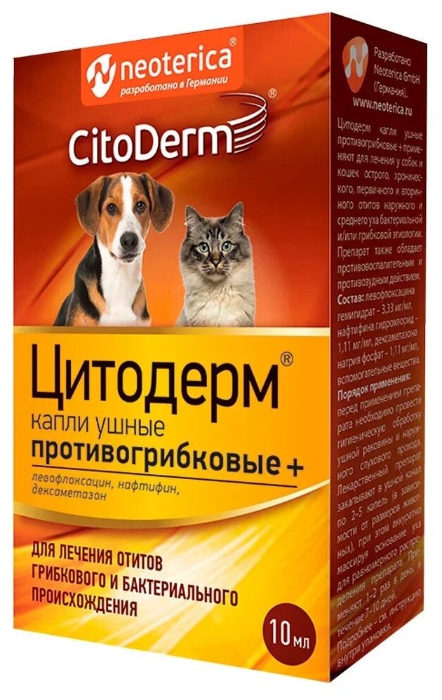 Цитодерм капли ушные для собак и кошек противогрибковые (10 мл)