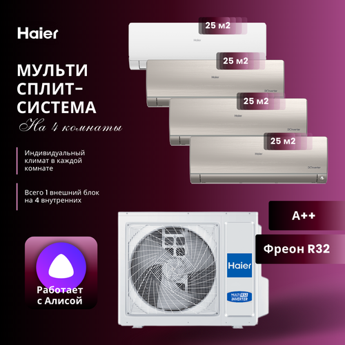 Мультисплит-система 2023 года Haier Flexis Super Match AS25S2SF2FA-W + 3 х AS25S2SF2FA-G / 4U85S2SR5FA на 4 комнаты 25+25+25+25 м2 мультисплит система 2023 года haier flexis super match 2 х as25s2sf2fa w 2 х as25s2sf2fa b 4u85s2sr5fa на 4 комнаты 25 25 25 25 м2