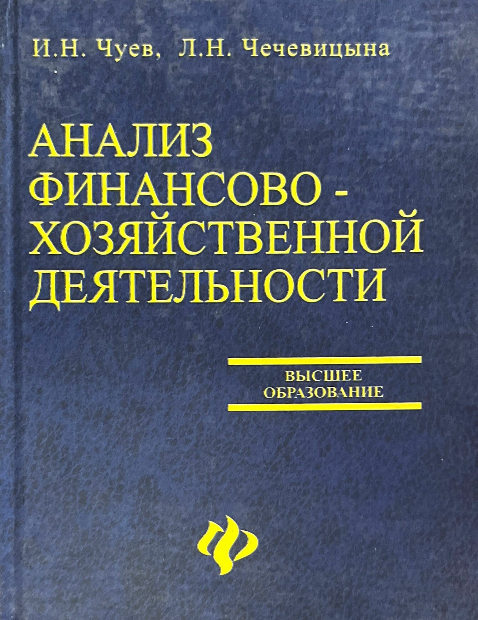 Анализ финансово- хозяйственной деятельности 2004 г.