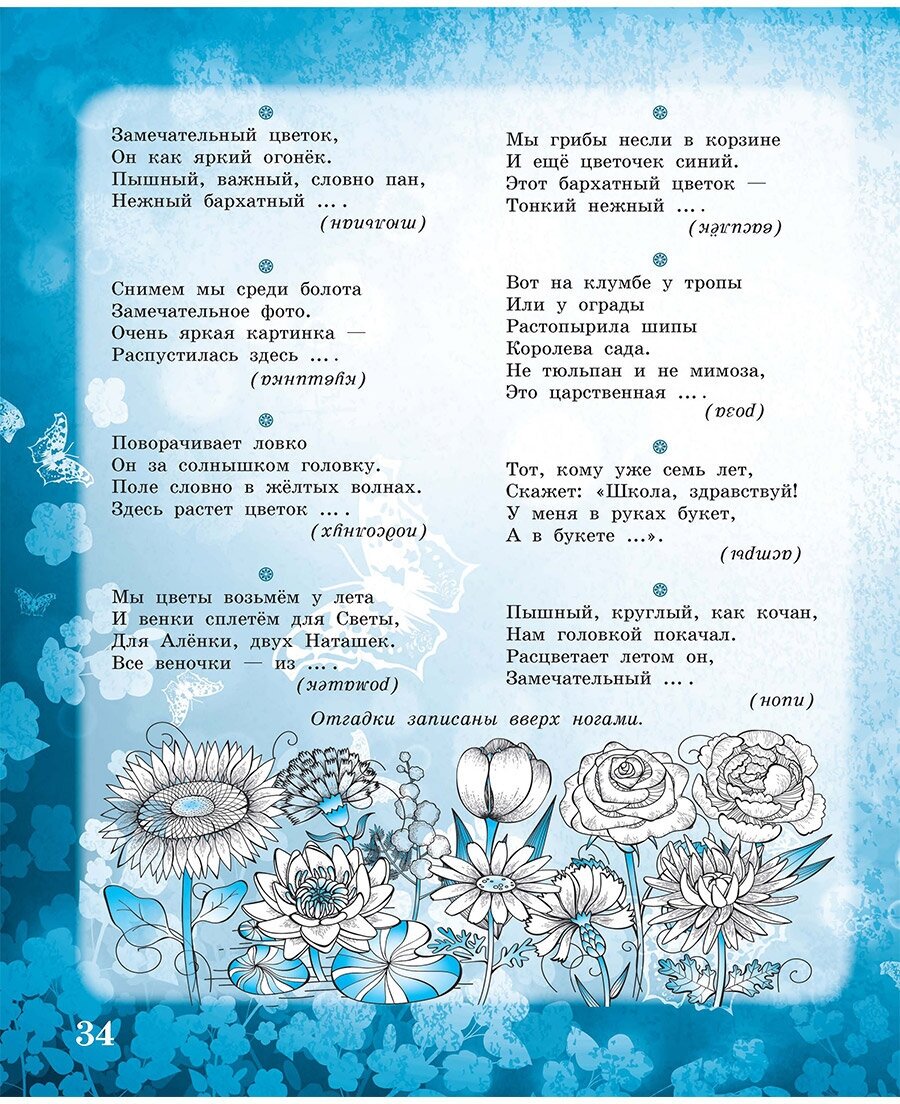Здравствуй, Весна-Красна! Детям о природе и временах года в стихах - фото №4