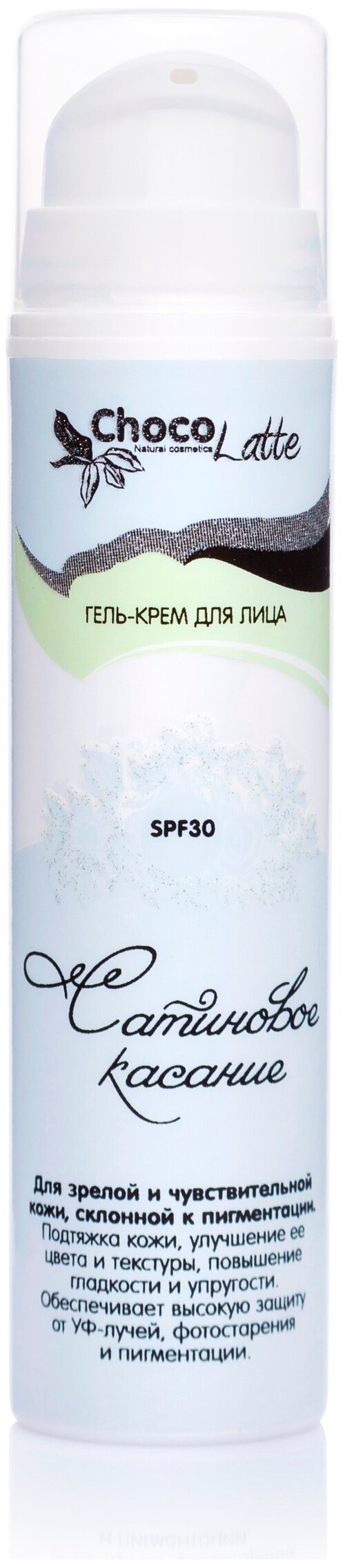 ChocoLatte гель-крем для лица Сатиновое Касание SPF 30, 50 мл