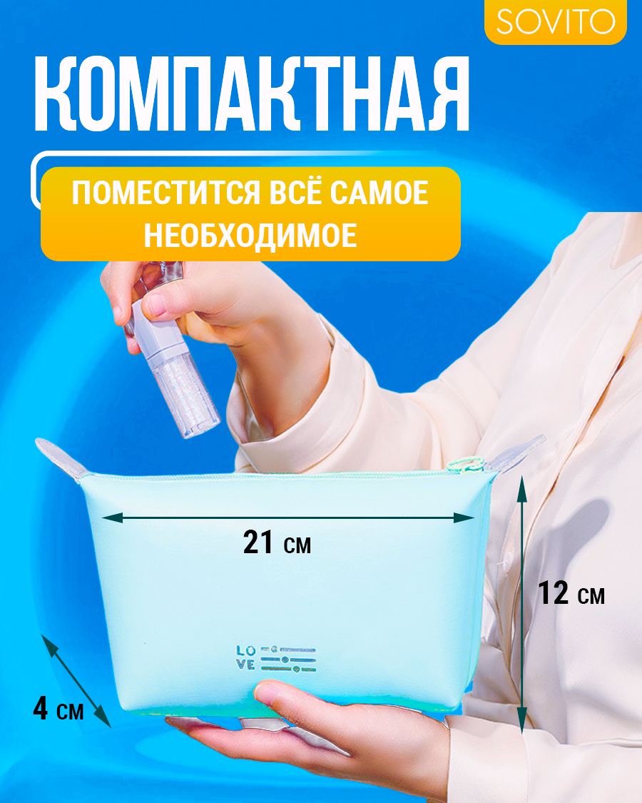 Косметичка 21х12 см