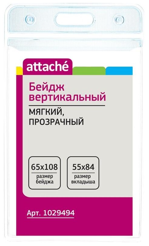 Бейдж вертикальный Attache мягкий, прозрачный, с голубым верхом, 10 штук