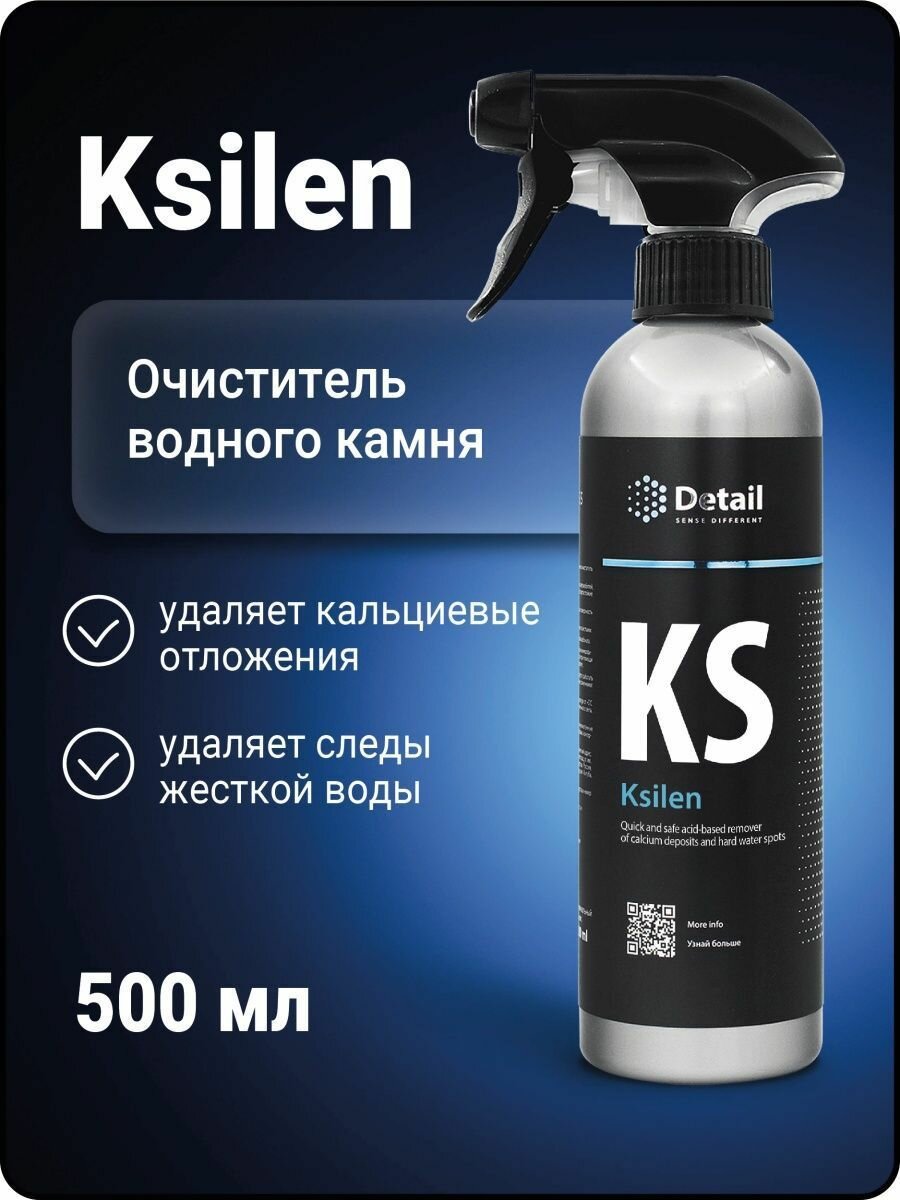 Очиститель водных пятен KS Ksilen 500мл