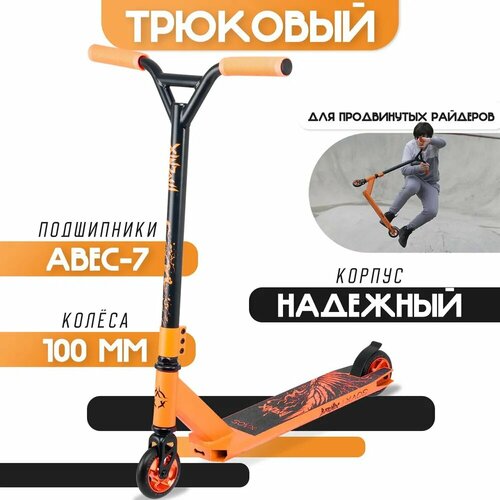 фото Трюковой самокат xaos phoenix, оранжевый/черный