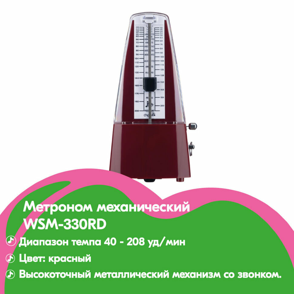 Cherub WSM-330RD Метроном механический красный