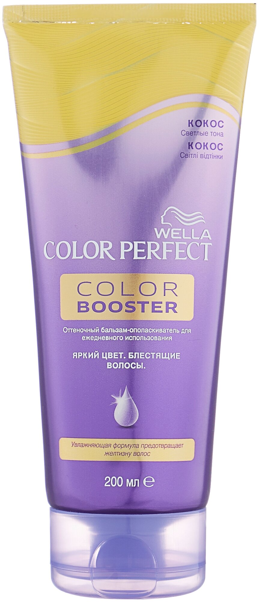 Wella Color Perfect оттенок Кокос, 200 мл