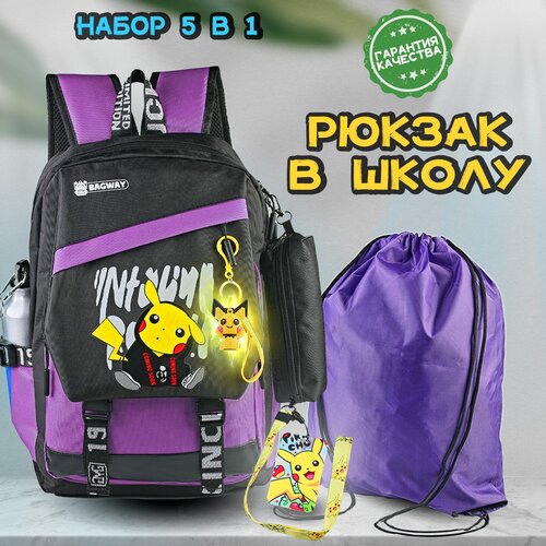 Рюкзак детский школьный Пикачу для мальчика и девочки фиолетовый