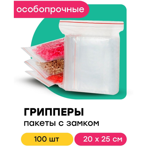 Гриппер пакет упаковочный с замком zip lock 20х25 см 100шт