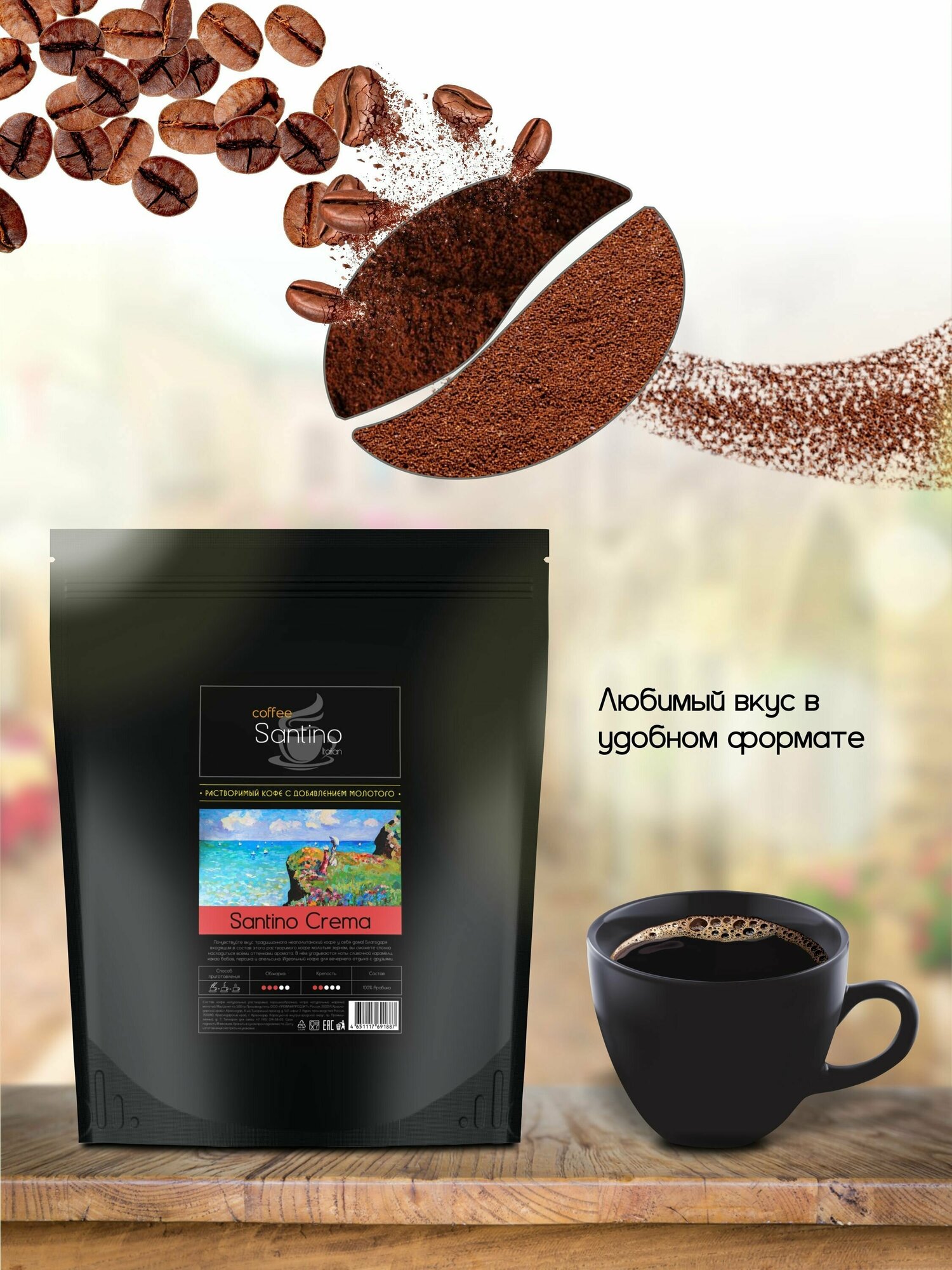 Кофе растворимый 500гр с добавлением натурального жареного молотого кофе Santino Crema - фотография № 7