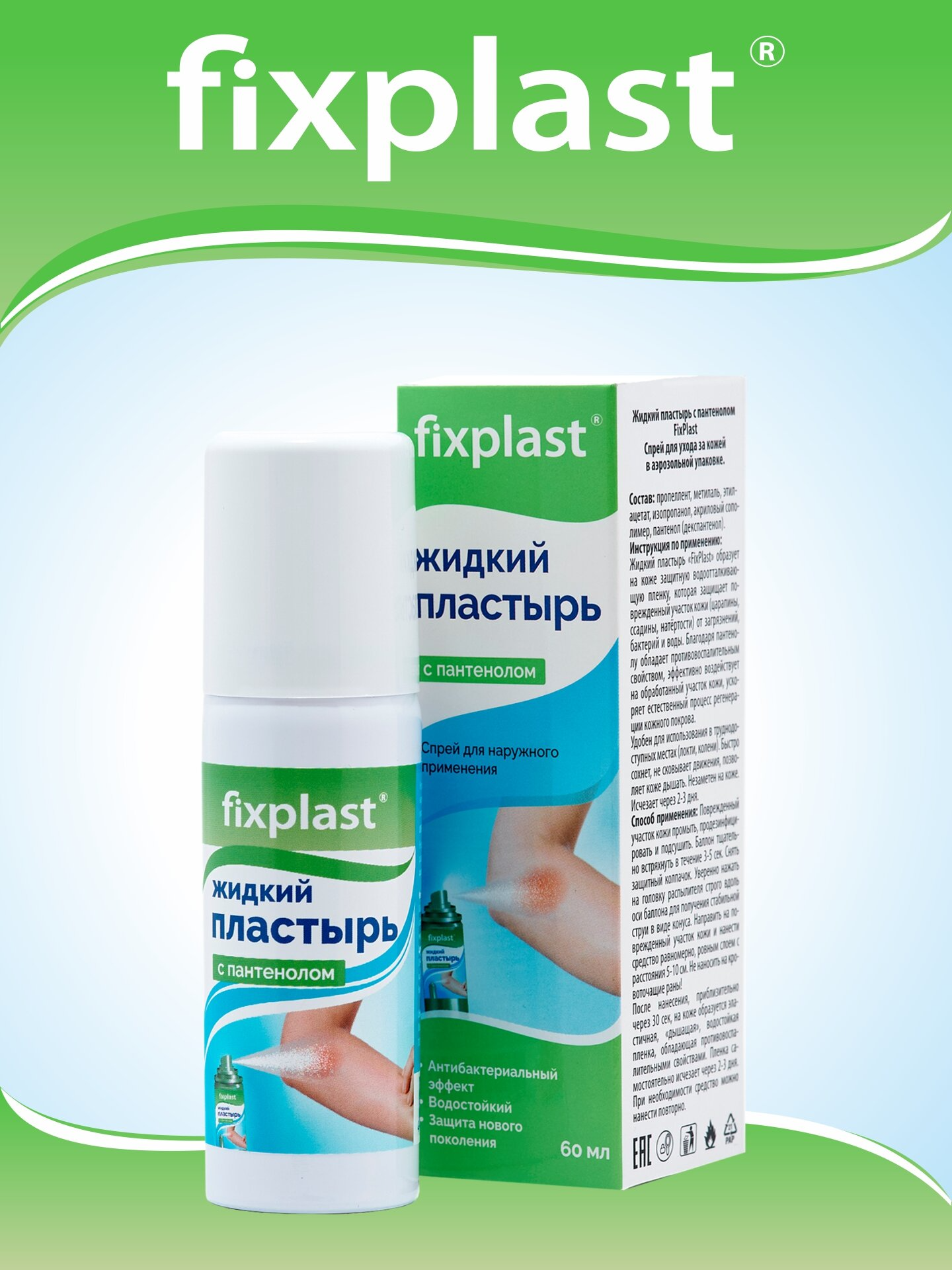 Жидкий пластырь Fixplast c пантенолом 60 мл