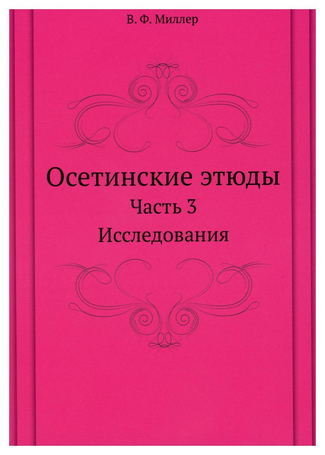 Осетинские этюды. Часть 3. Исследования - фото №1