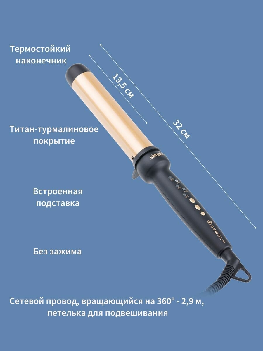 Dewal Плойка для волос Simple, с терморегулятором, 32 мм, 55 Вт (Dewal, ) - фото №8
