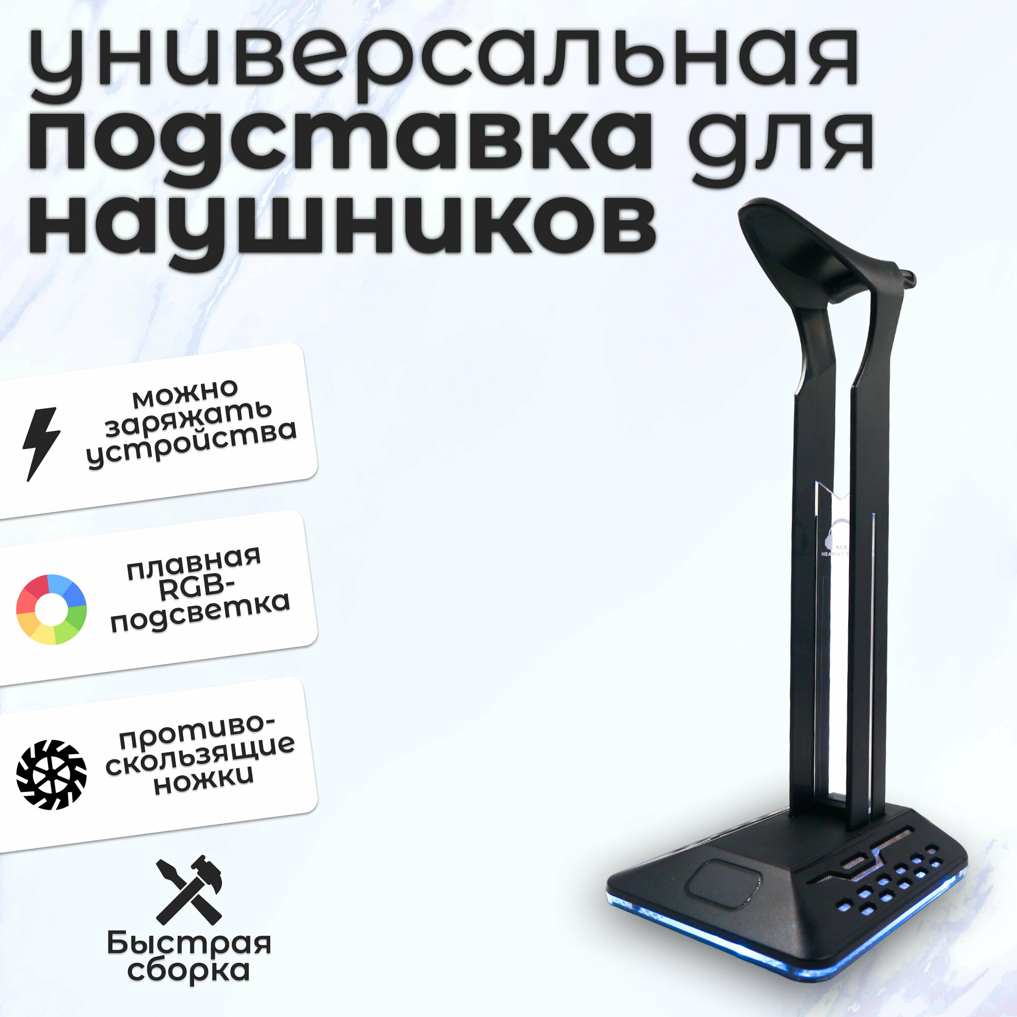 Подставка для наушников игровых с подсветкой и USB с USB портами