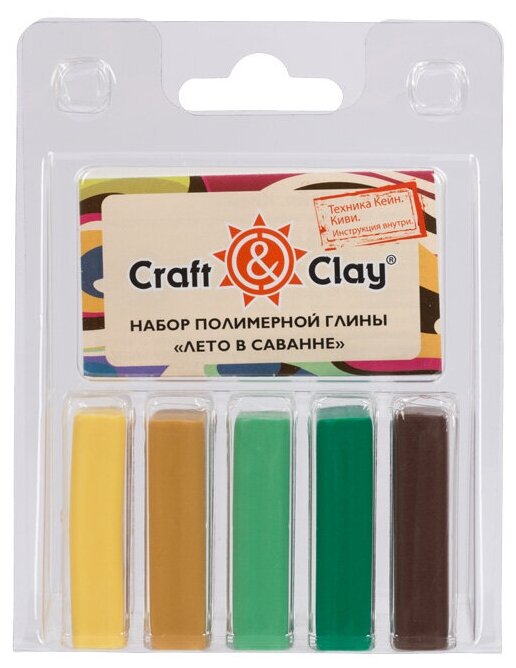 Полимерная глина Craft&Clay 5 цветов, Лето в Саванне (CCL)