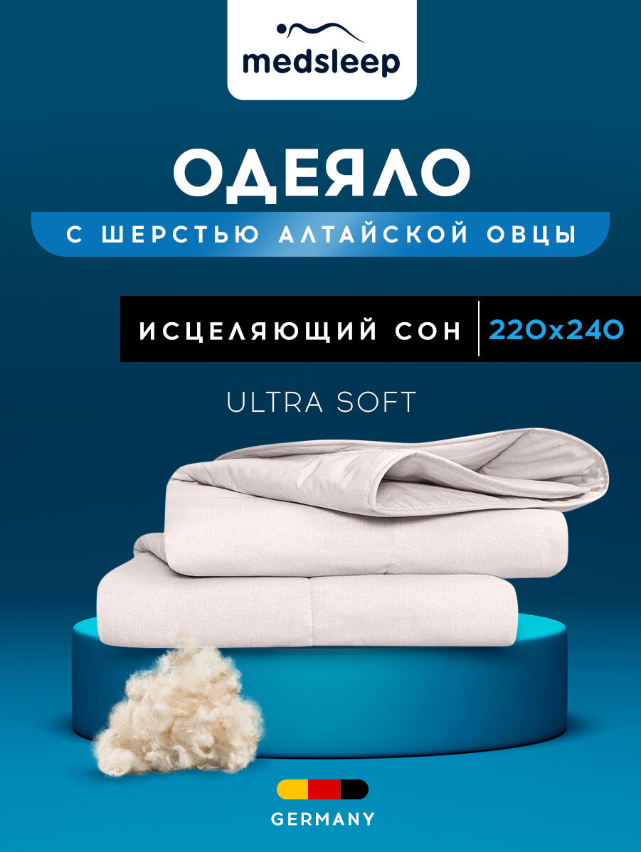 Medsleep Одеяло "ARIES" Всесезонное, с наполнителем Овечья шерсть, 220x240 см 1 - пр.