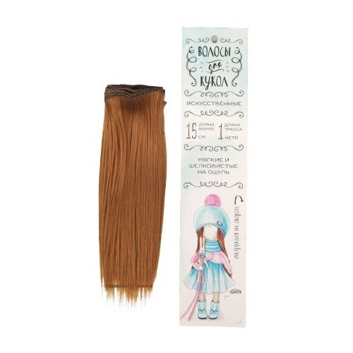Купить Волосы - тресс для кукол «Прямые» длина волос: 15 см, ширина:100 см, цвет № 27В, нет бренда
