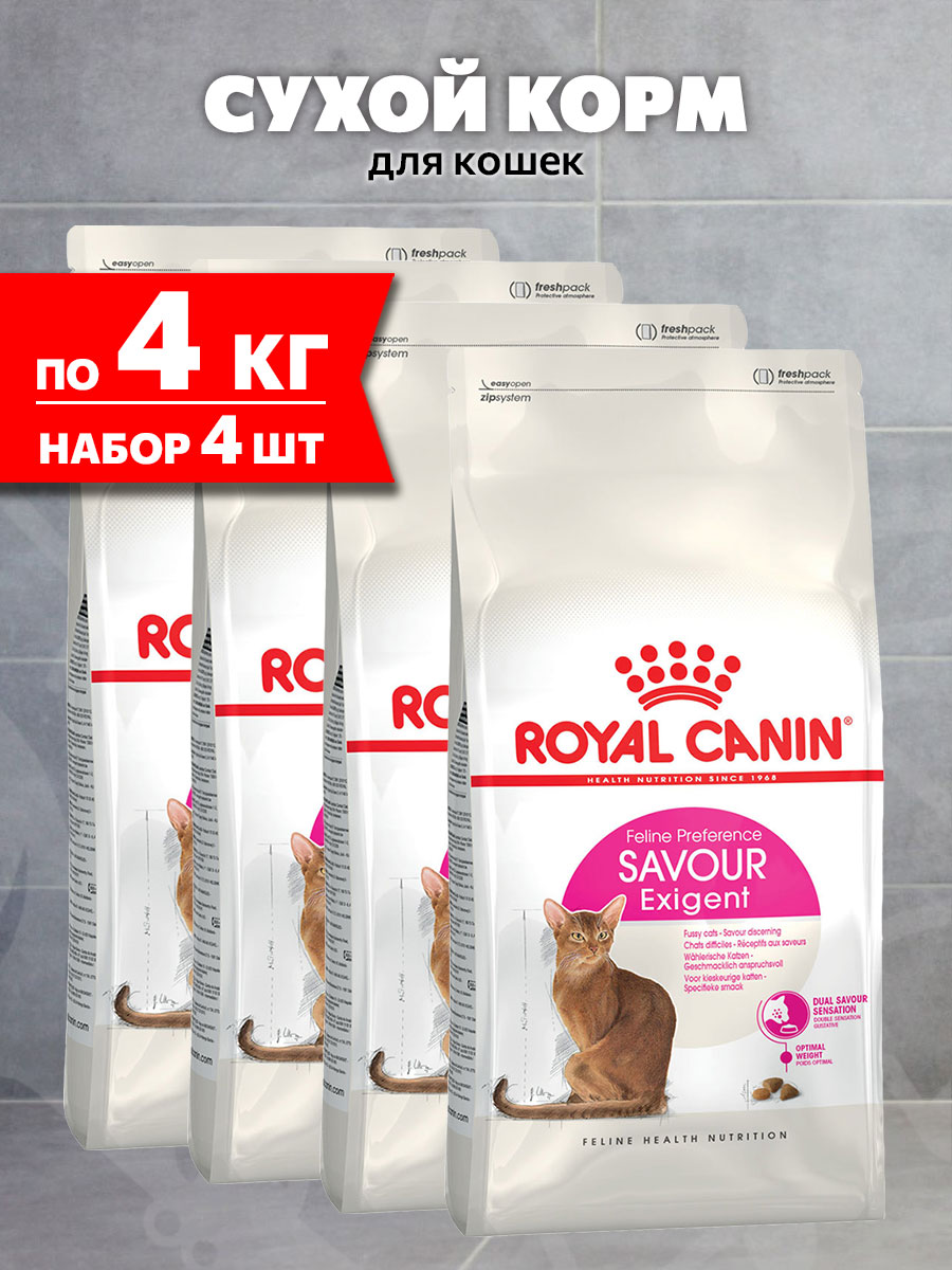 Корм сухой Royal Canin Savour Exigent для привередливых взрослых кошек, 4 кг х 4 шт