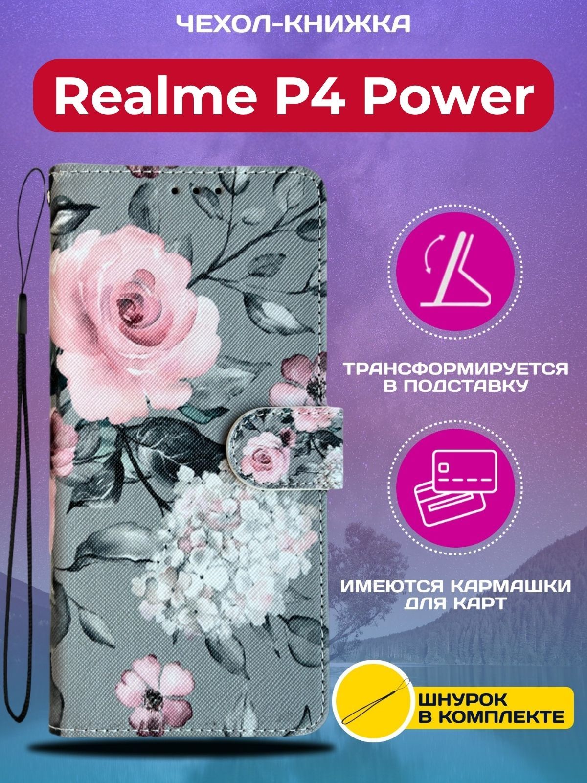 Чехол книжка wallet case на Realme P4 Power / Реалми П4 Повер с рисунком (Розы на сером)
