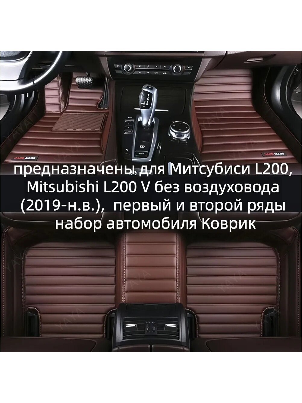 Автомобильные коврики в салон из искусственной кожи, коричневые, полный комплект