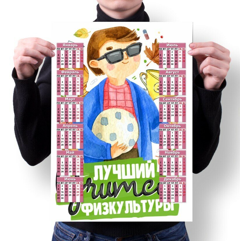 Календарь MIGOM Настенный Принт А4 "День Учителя, тренера" - 16