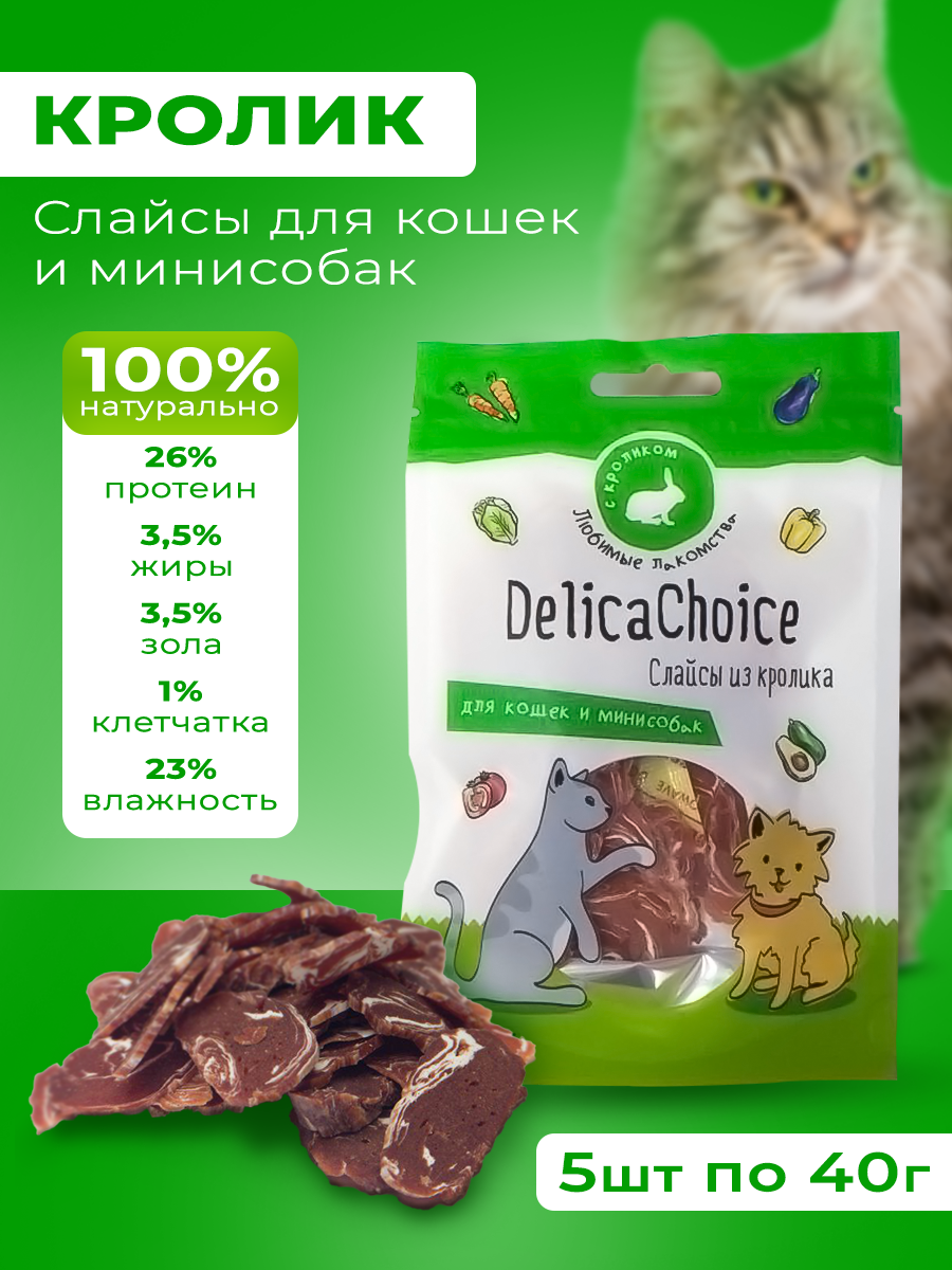 DelicaChoice, Слайсы для кошек и минисобак из кролика, 5шт. - фотография № 1