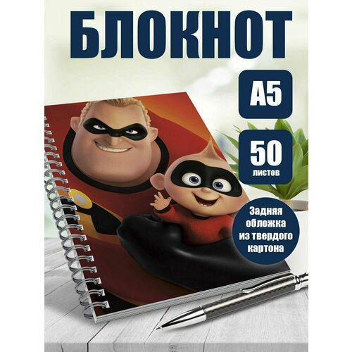 Тетрадь в клетку мультфильм Суперсемейка
