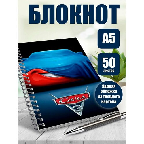 Тетрадь в клетку мультфильм Тачки