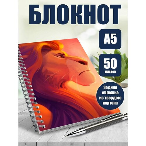 Тетрадь в клетку мультфильм Король лев