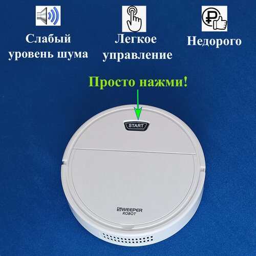 Робот-пылесос MOTBOT 250900₽