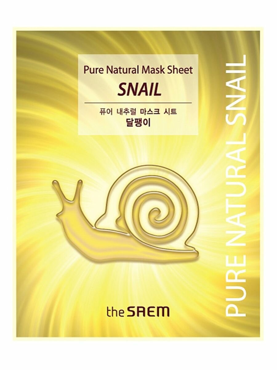 Маска тканевая 20 мл, Pure Natural Mask Sheet (Snail), THE SAEM, 8806164110027