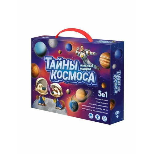 Полезный подарок Тайны космоса 5 в 1