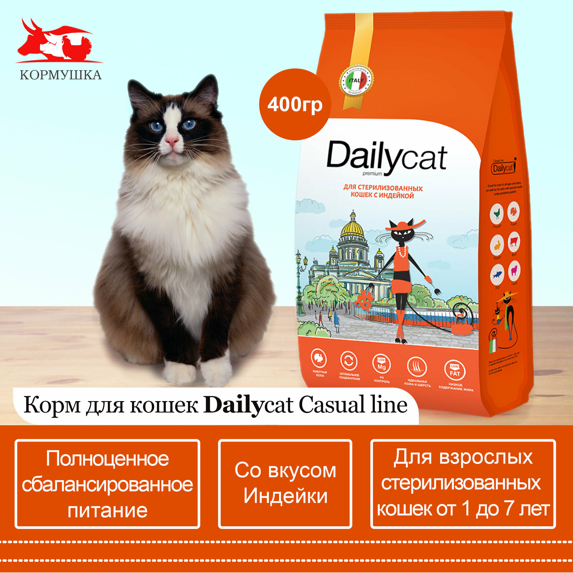 Сухой корм Dailycat casual для взрослых стерилизованных кошек с индейкой - 400г - фотография № 11