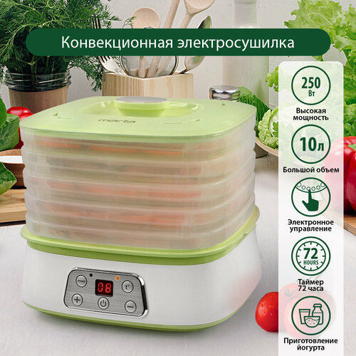 MARTA MT-1947 5 поддонов светлая яшма сушилка дфруктов овощей 147900₽