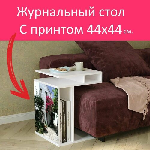 Журнальный стол 