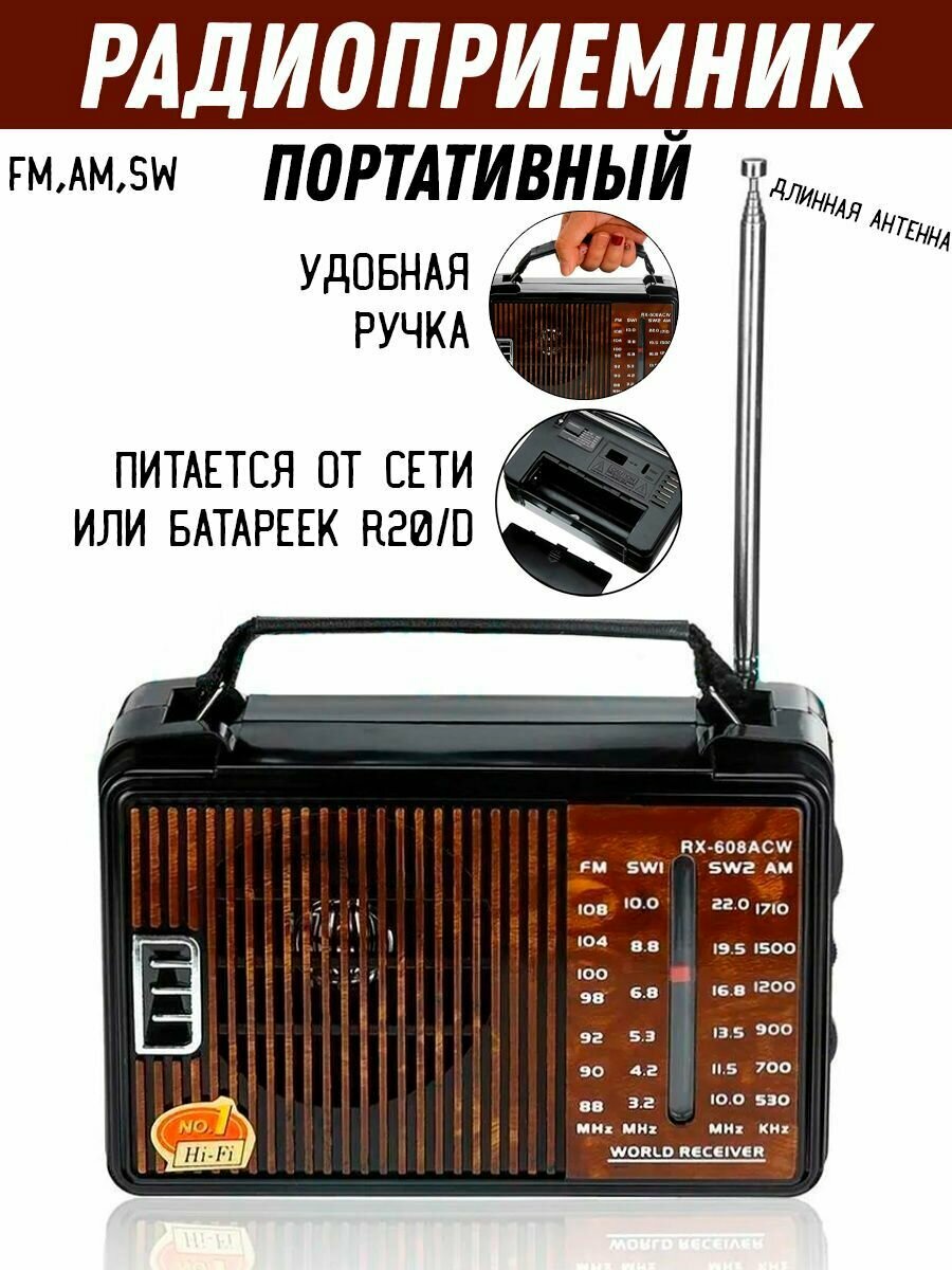 Радиоприемник пятиволновой 3Вт портативный радио приемник всеволновой MP3-плеер FM AM SW1 SW2 TV