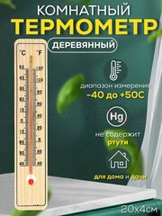 Термометр градусник спиртовой комнатный уличный на окно