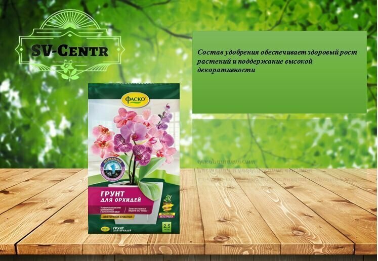 грунт цветочное счастье орхидея фаско 2,5л - фото №15