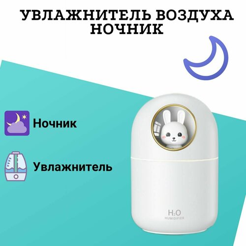 Увлажнитель воздуха H2O Humidifier увлажнитель ультразвуковой, Белый