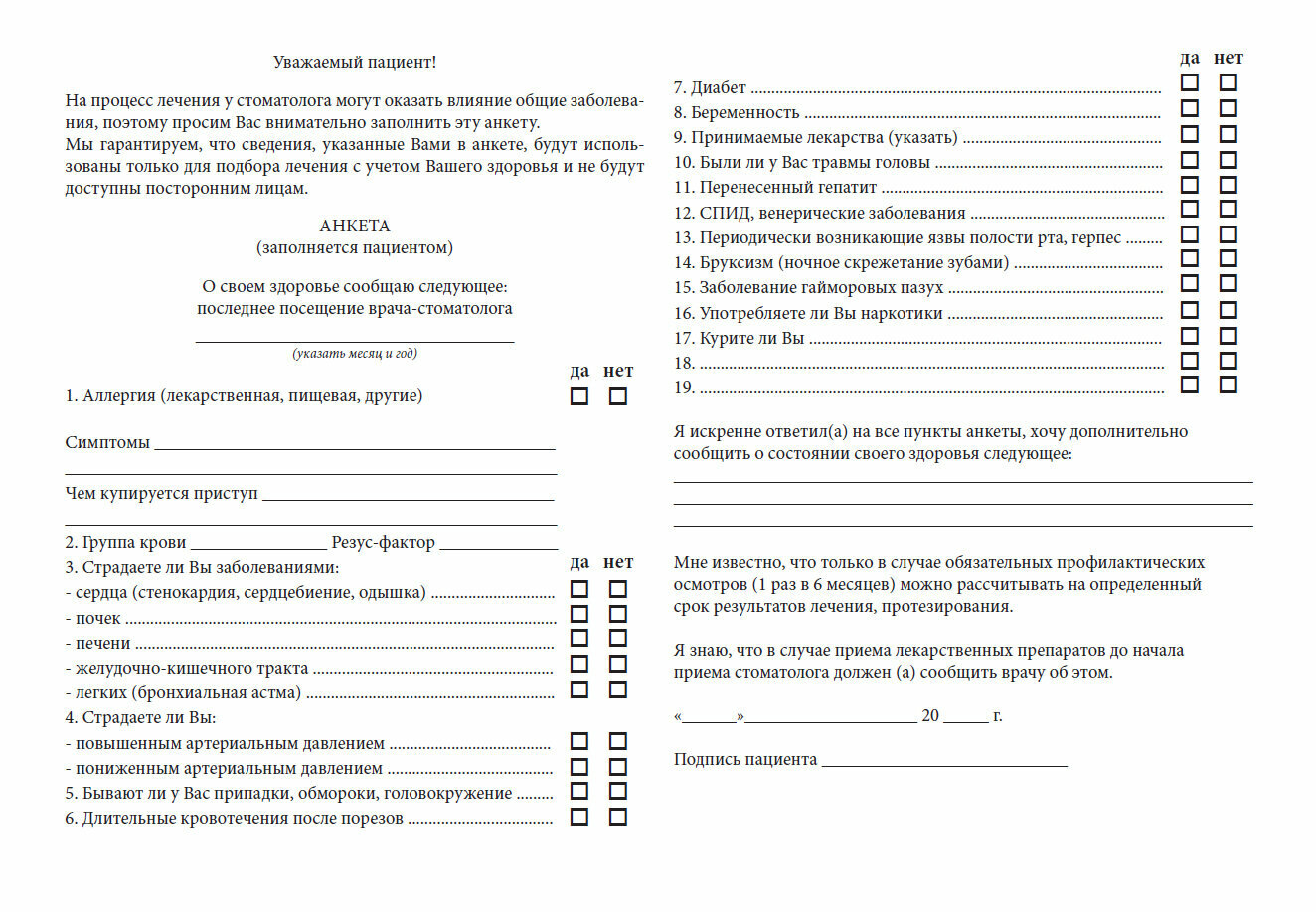 Медицинская карта стоматологического больного (Форма 043/у), упаковка 100 шт.