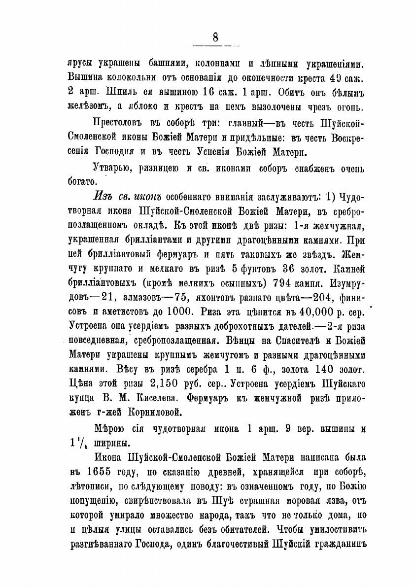 Книга Историко-статистическое описание церквей и приходов Владимирской епархии. Вып. 5 ... - фото №10