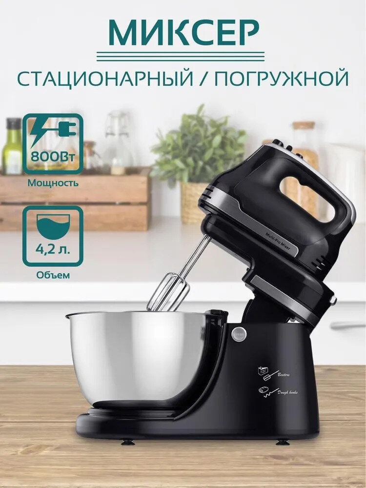 фото Миксер, планетарный, кухонный, стационарный, ручной, 1200Вт, чаша 4.2л,5 режимов скоростей, откидной блок, насадка для теста, черный