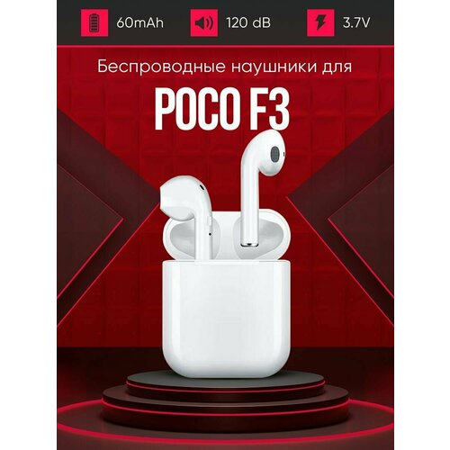 Беспроводные наушники для телефона POCO f3 Полностью совместимые наушники со смартфоном поко ф3 tws-i12 37V 60mAh 129000₽