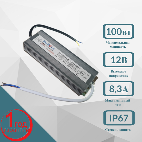 Блок питания для светодиодных лент 12V 100 Вт IP67