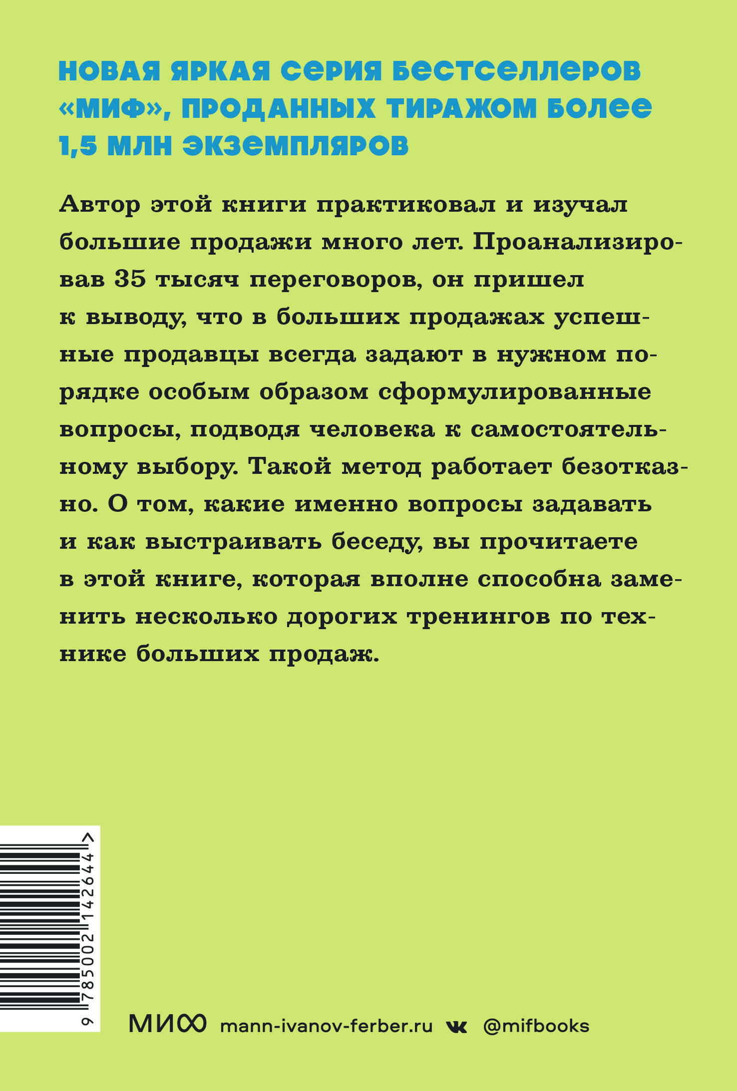 СПИН-продажи. NEON Pocketbooks - фото №2